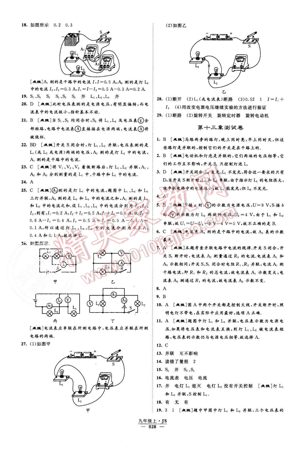 2015年經綸學典學霸九年級物理上冊江蘇版 第28頁