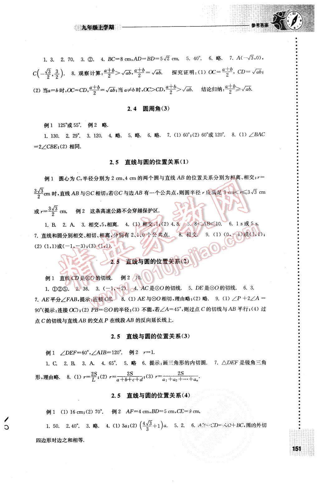 2015年初中數(shù)學課課練九年級上冊蘇科版 第5頁