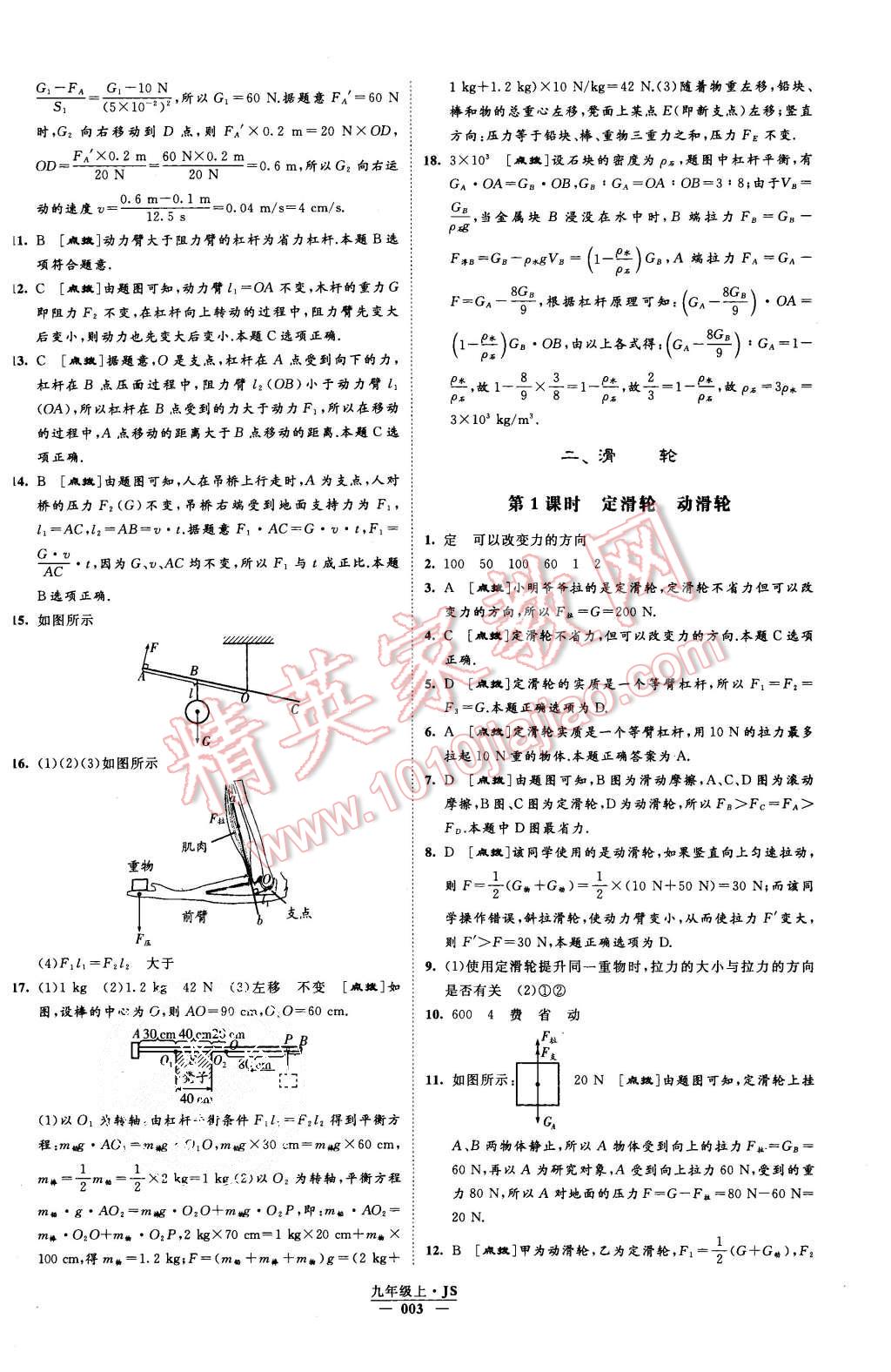 2015年經(jīng)綸學(xué)典學(xué)霸九年級(jí)物理上冊(cè)江蘇版 第3頁(yè)