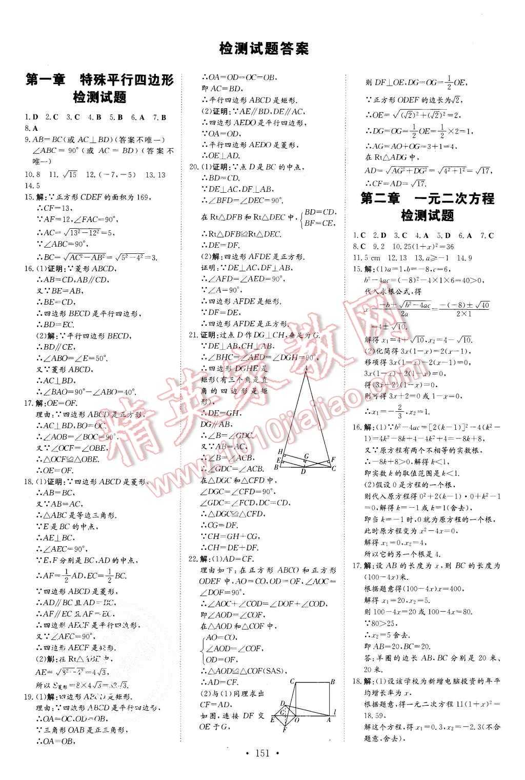 2015年初中同步學習導與練導學探究案九年級數(shù)學上冊北師大版 第19頁