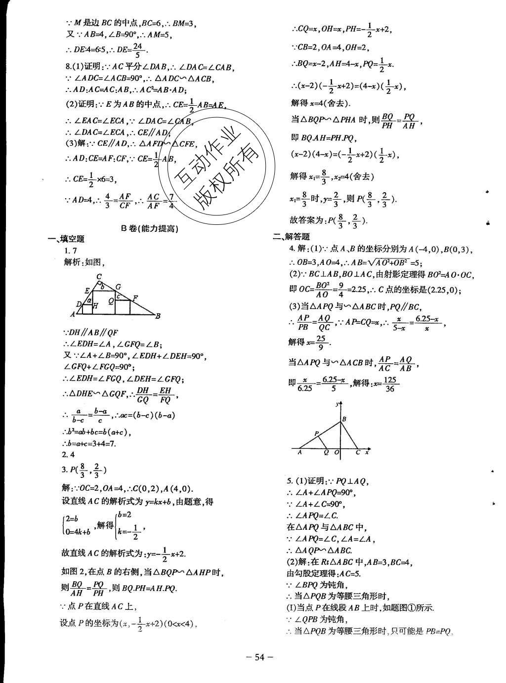 2015年蓉城课堂给力A加九年级数学上册北师大版 九年级（上）课后作业第157页