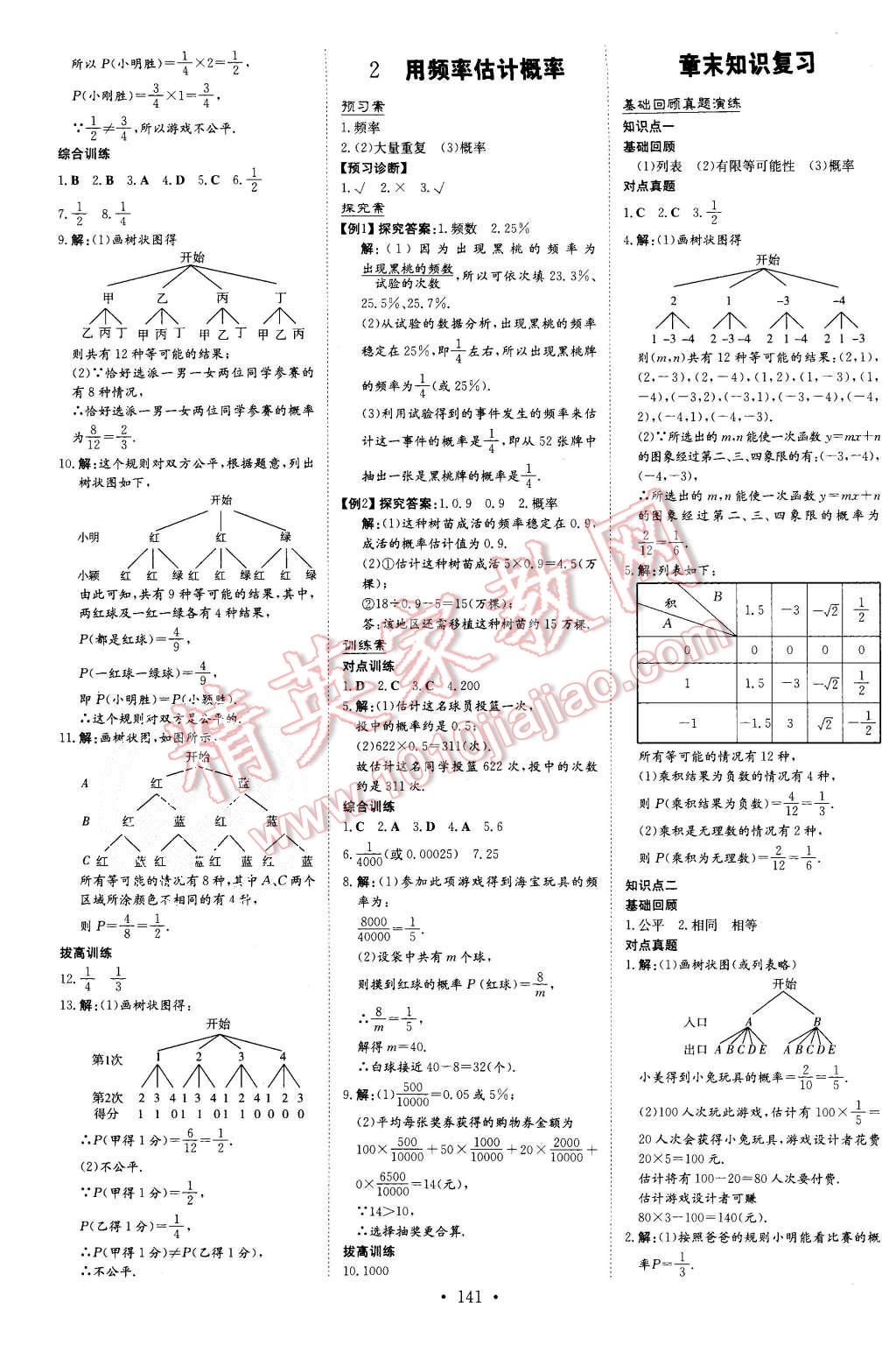 2015年初中同步学习导与练导学探究案九年级数学上册北师大版 第9页