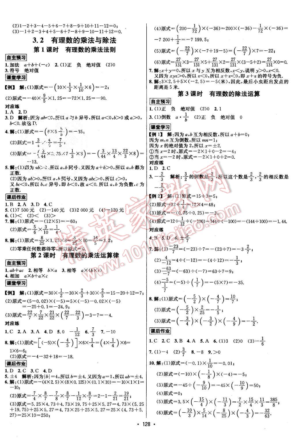 2015年優(yōu)學(xué)名師名題七年級(jí)數(shù)學(xué)上冊(cè)青島版 第6頁(yè)