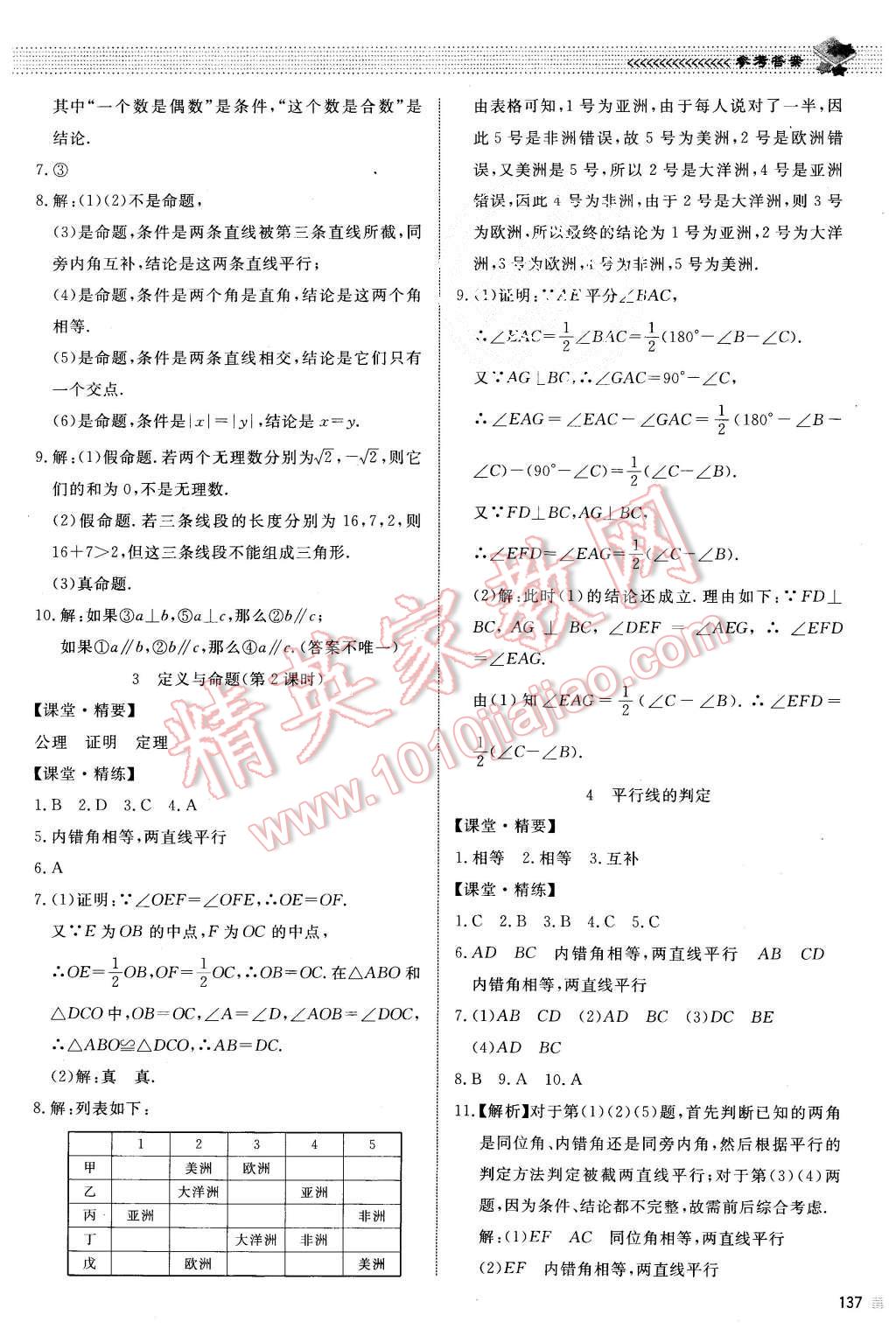 2015年课堂精练八年级数学上册北师大版 第24页