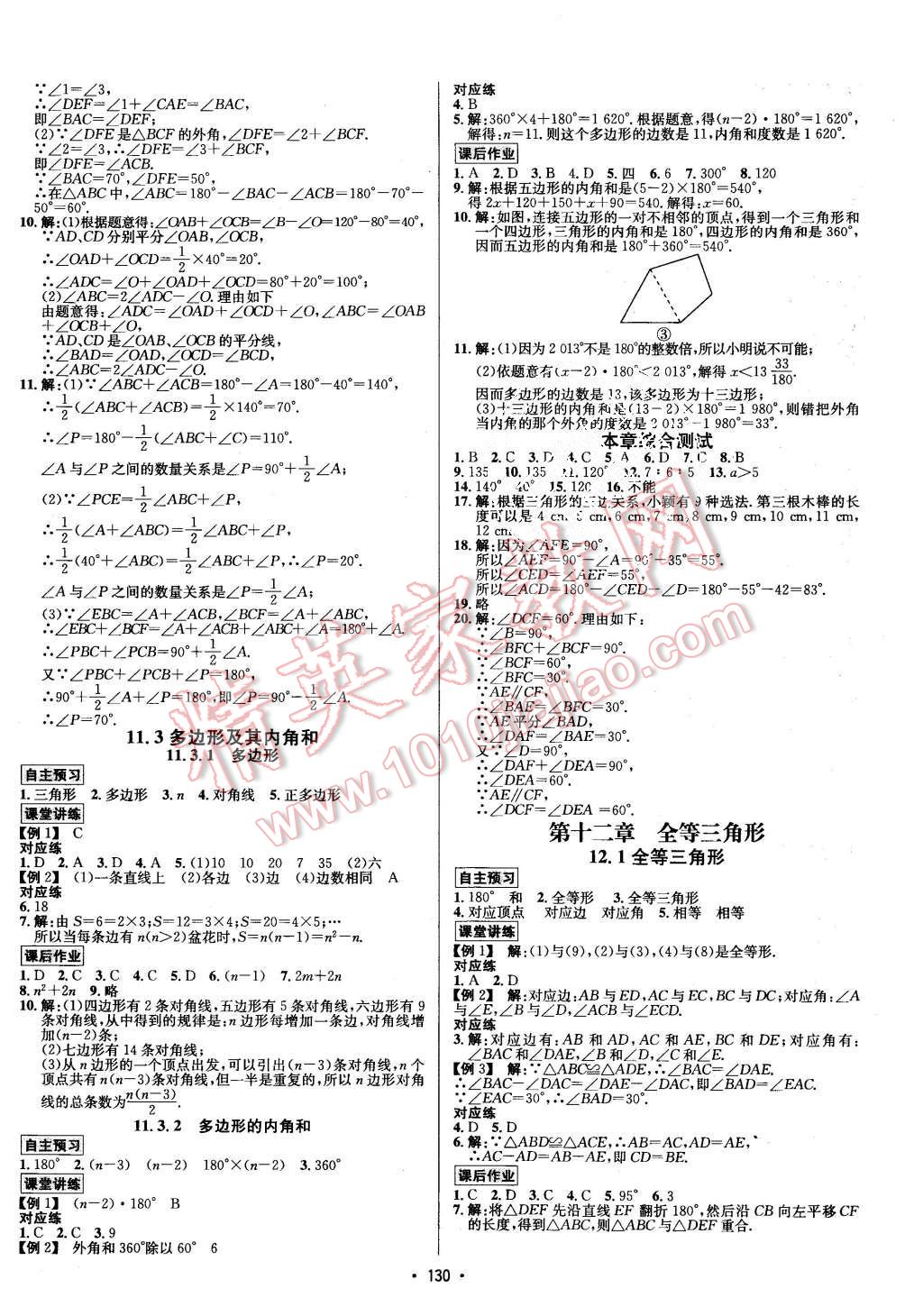 2015年優(yōu)學名師名題八年級數學上冊人教版 第2頁