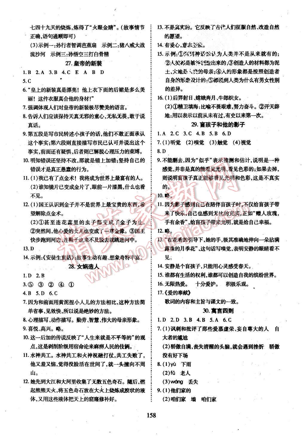 2015年有效课堂课时导学案七年级语文上册人教版 第18页