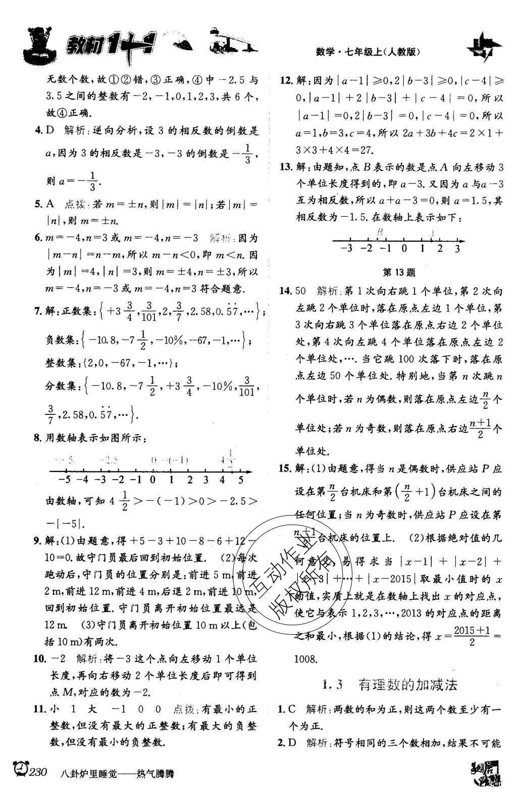 2015年教材1加1七年級(jí)數(shù)學(xué)上冊(cè)人教版 第2頁(yè)