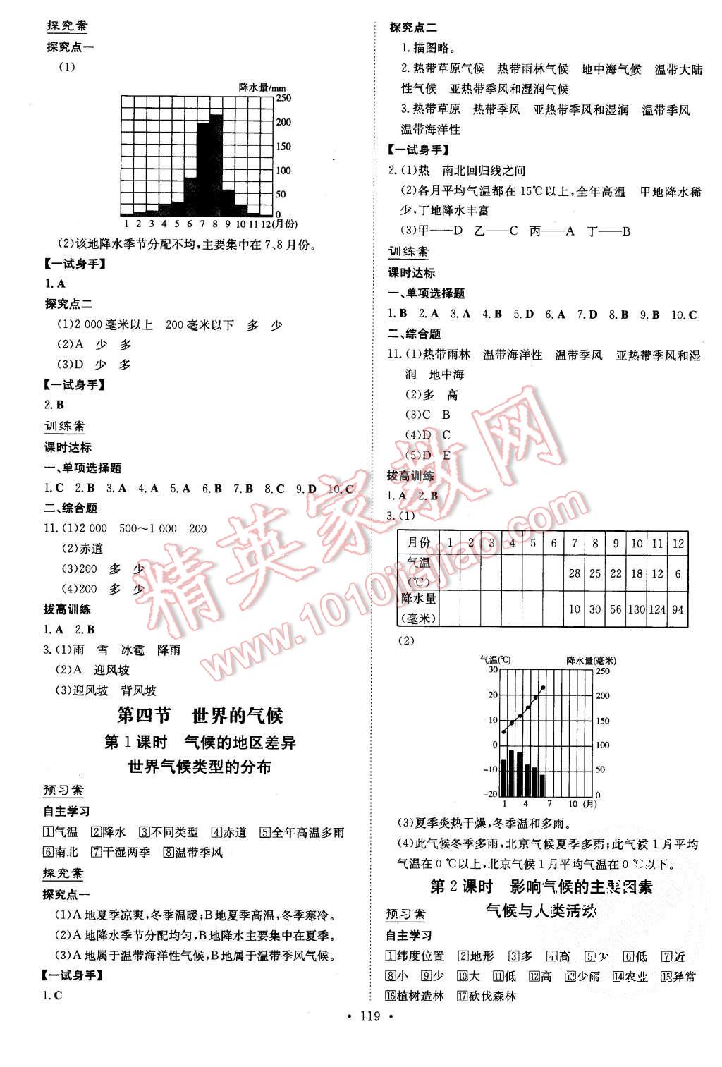 2015年初中同步學(xué)習(xí)導(dǎo)與練導(dǎo)學(xué)探究案七年級(jí)地理上冊(cè)人教版 第7頁(yè)