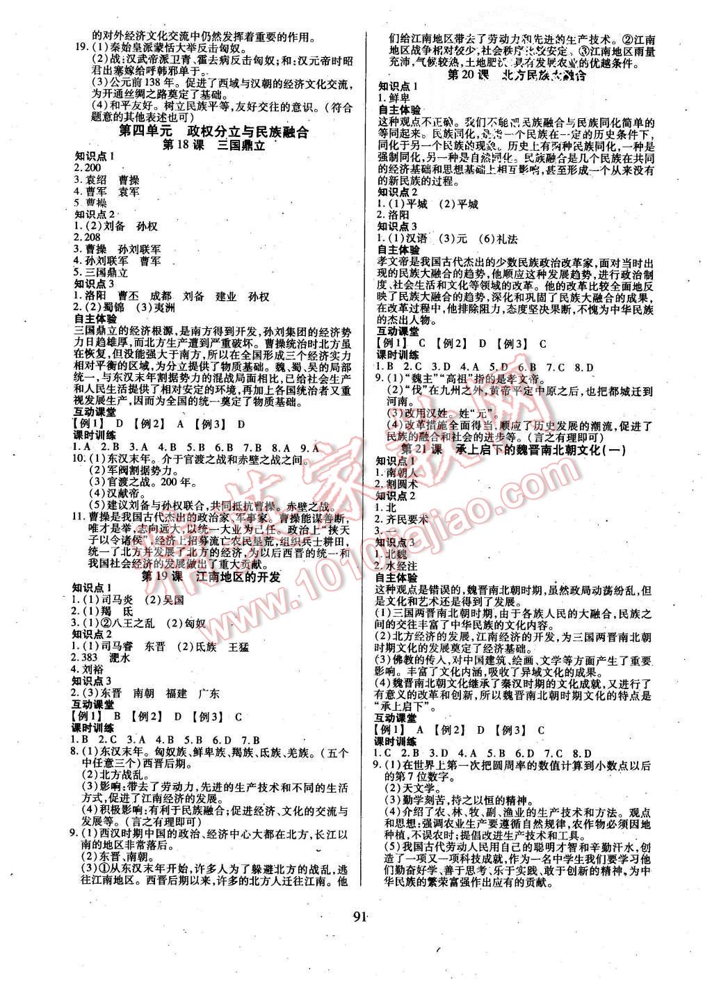 2015年有效課堂課時導(dǎo)學(xué)案七年級歷史上冊人教版 第7頁