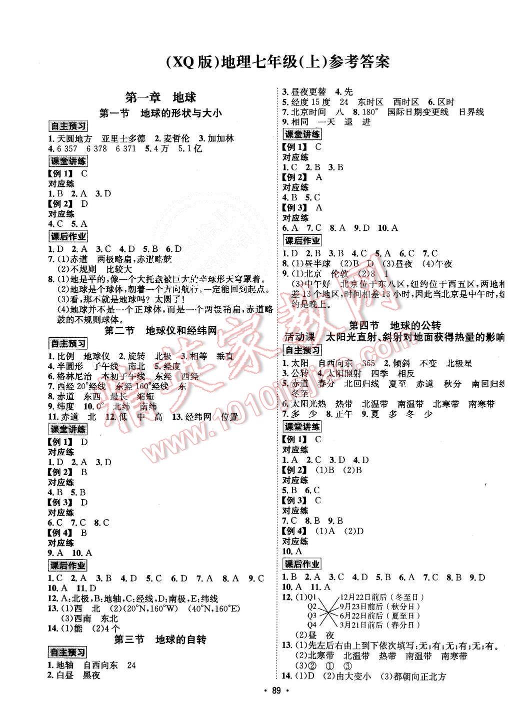 2015年优学名师名题七年级地理上册湘教版 第1页