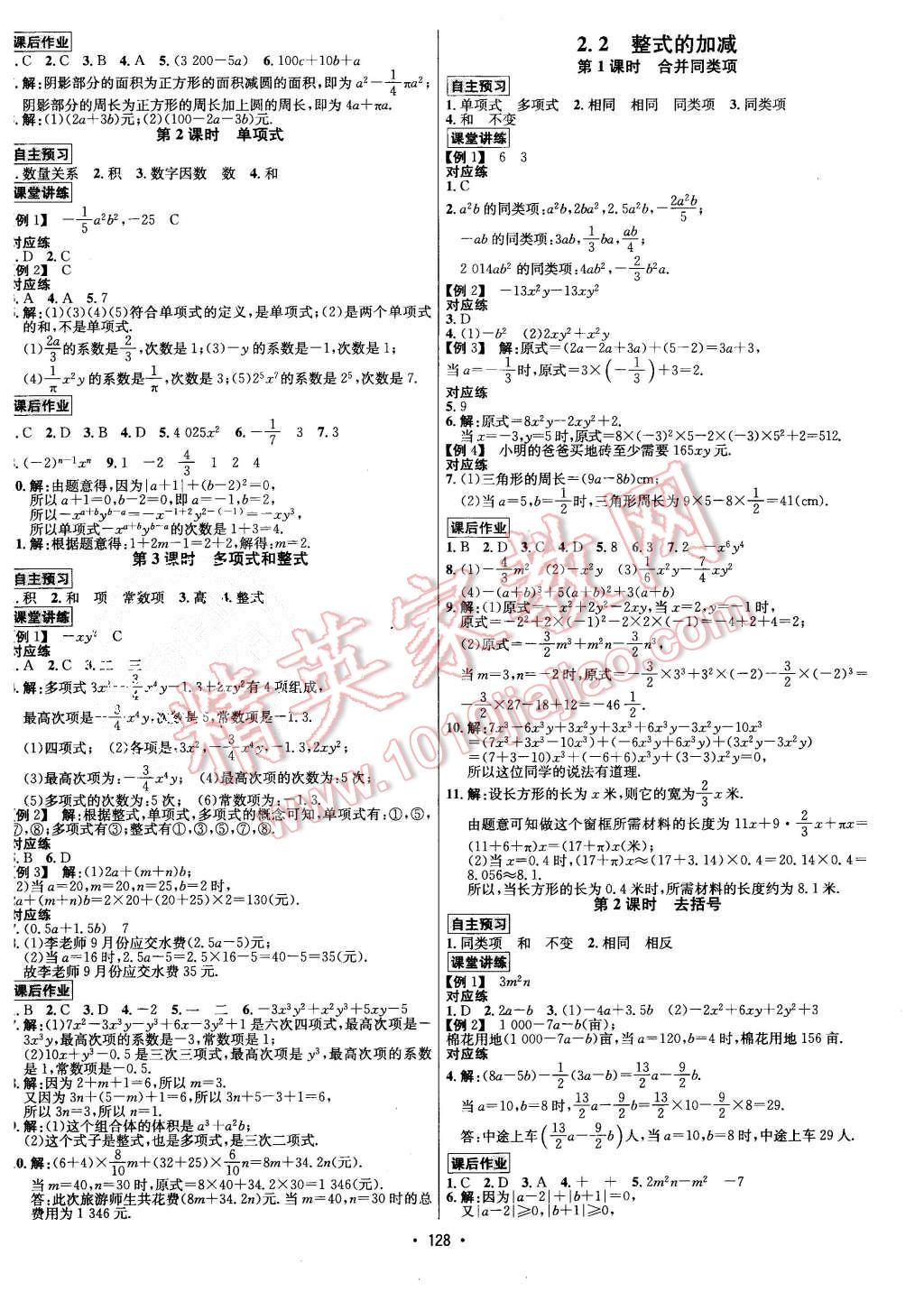 2015年优学名师名题七年级数学上册人教版 第4页