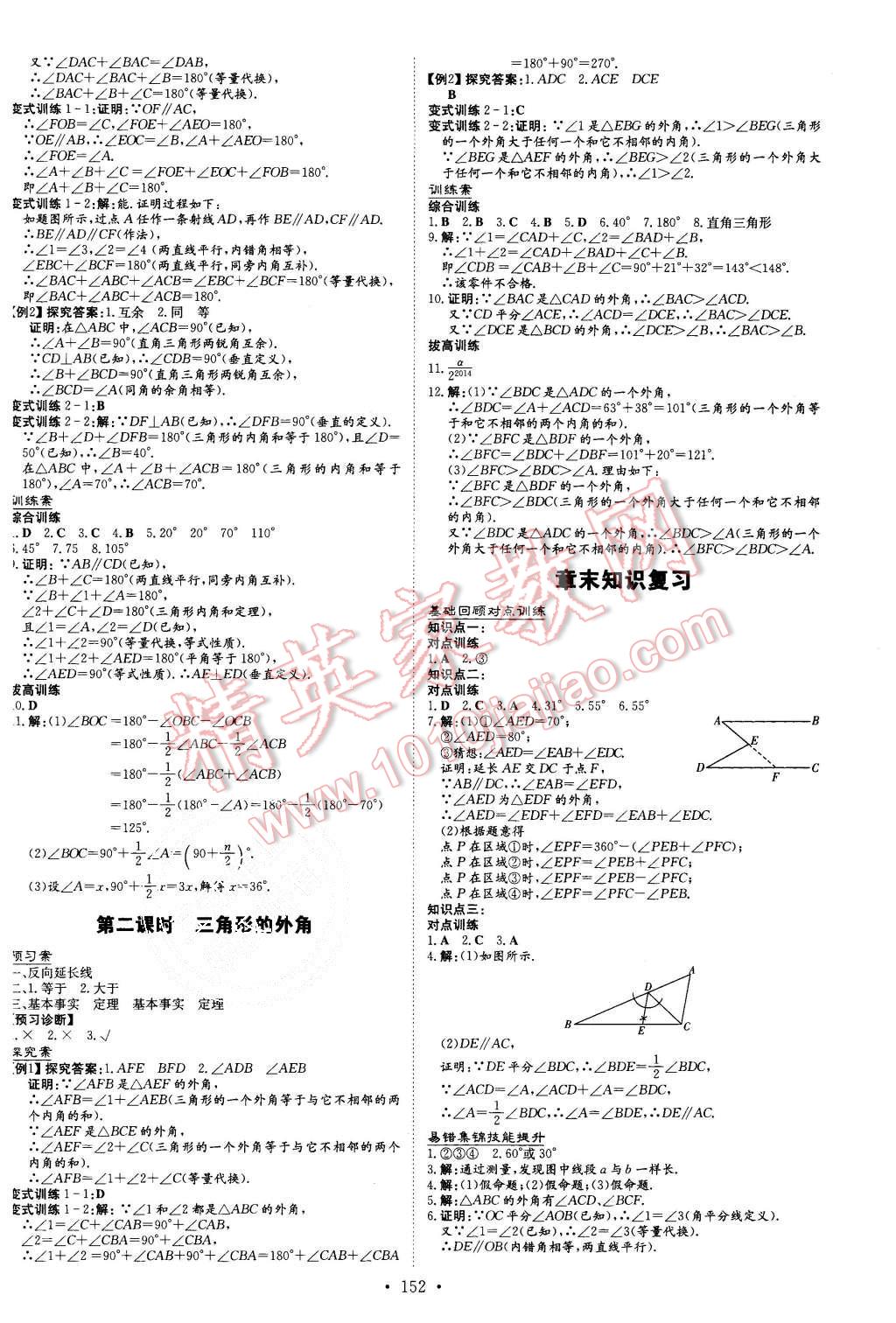 2015年初中同步学习导与练导学探究案八年级数学上册北师大版 第20页