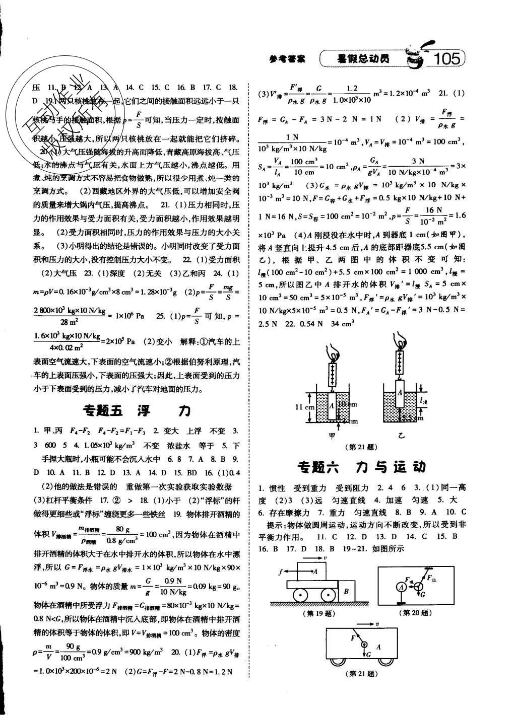 2014年暑假總動(dòng)員八年級(jí)物理江蘇國(guó)標(biāo)版 2015版參考答案第13頁(yè)