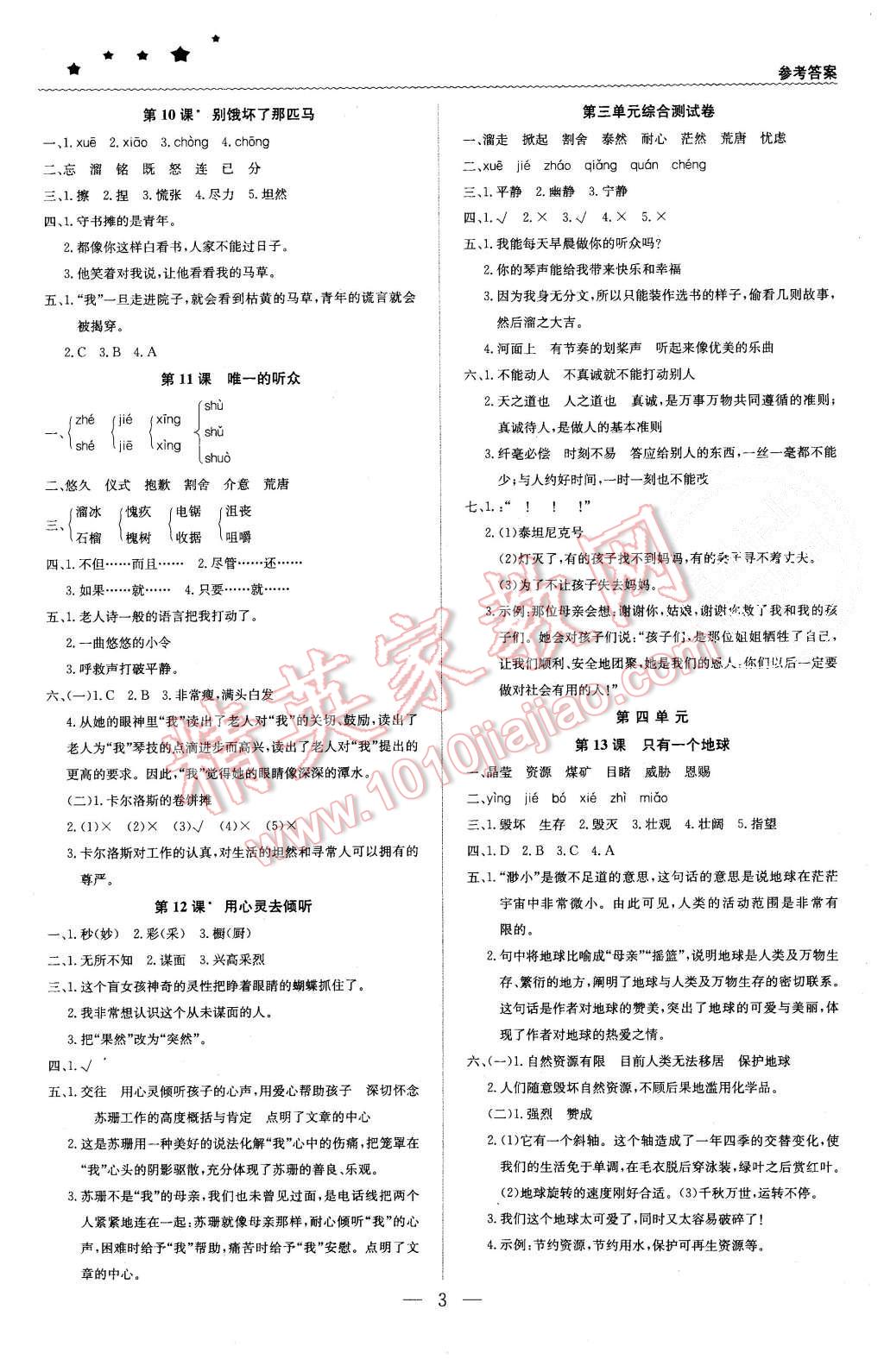 2015年1加1輕巧奪冠優(yōu)化訓(xùn)練六年級(jí)語(yǔ)文上冊(cè)人教版銀版 第3頁(yè)