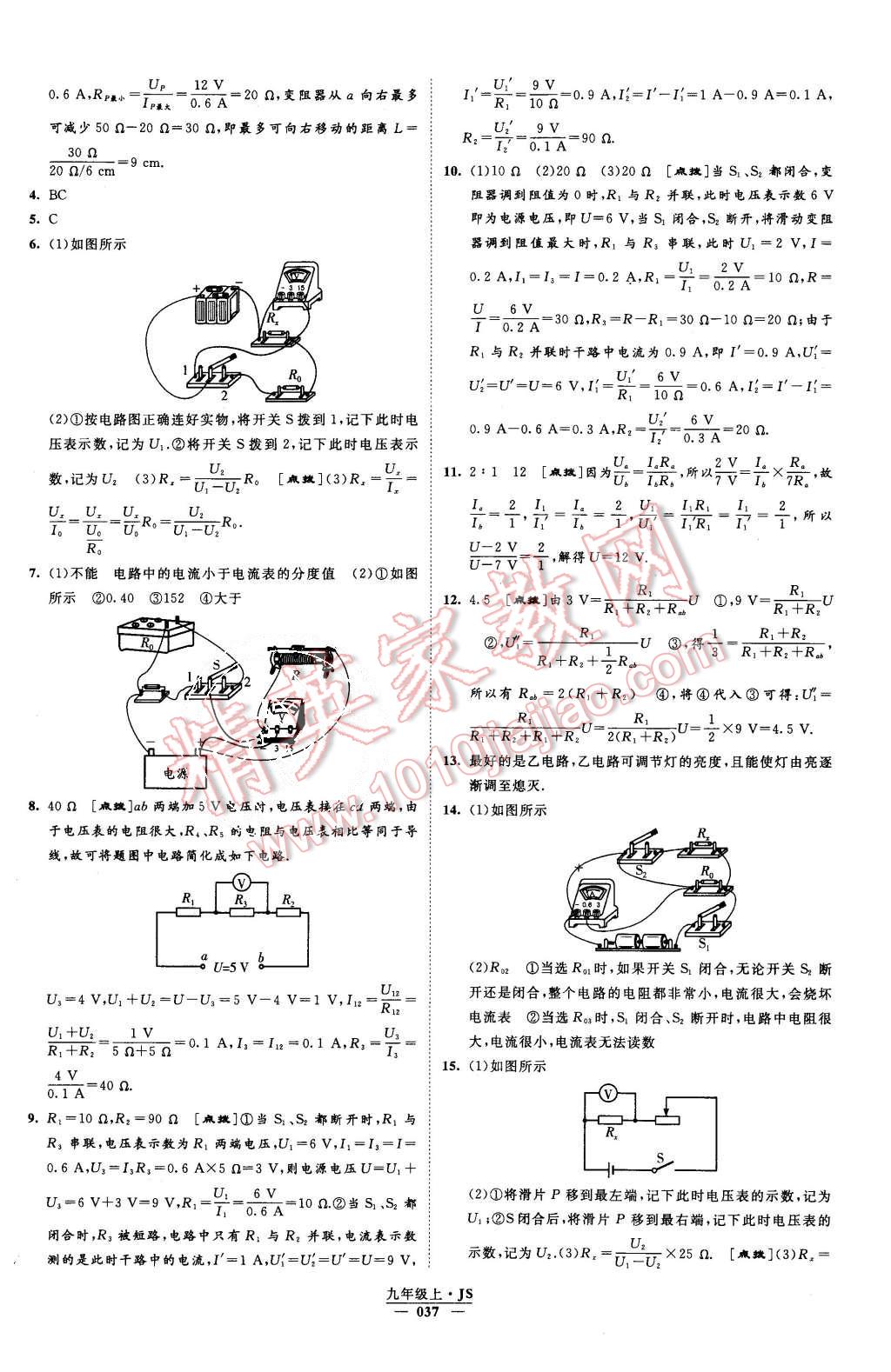 2015年經(jīng)綸學(xué)典學(xué)霸九年級(jí)物理上冊(cè)江蘇版 第37頁(yè)