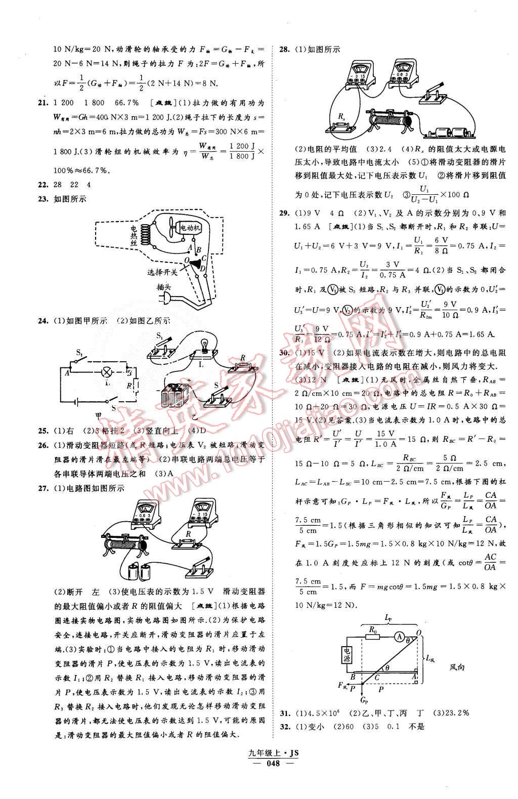 2015年經(jīng)綸學典學霸九年級物理上冊江蘇版 第49頁