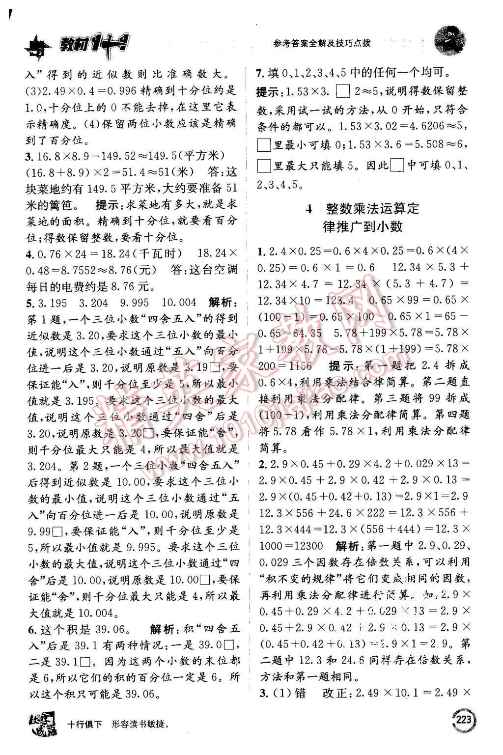 2015年教材1加1五年級數(shù)學(xué)上冊人教版 第3頁