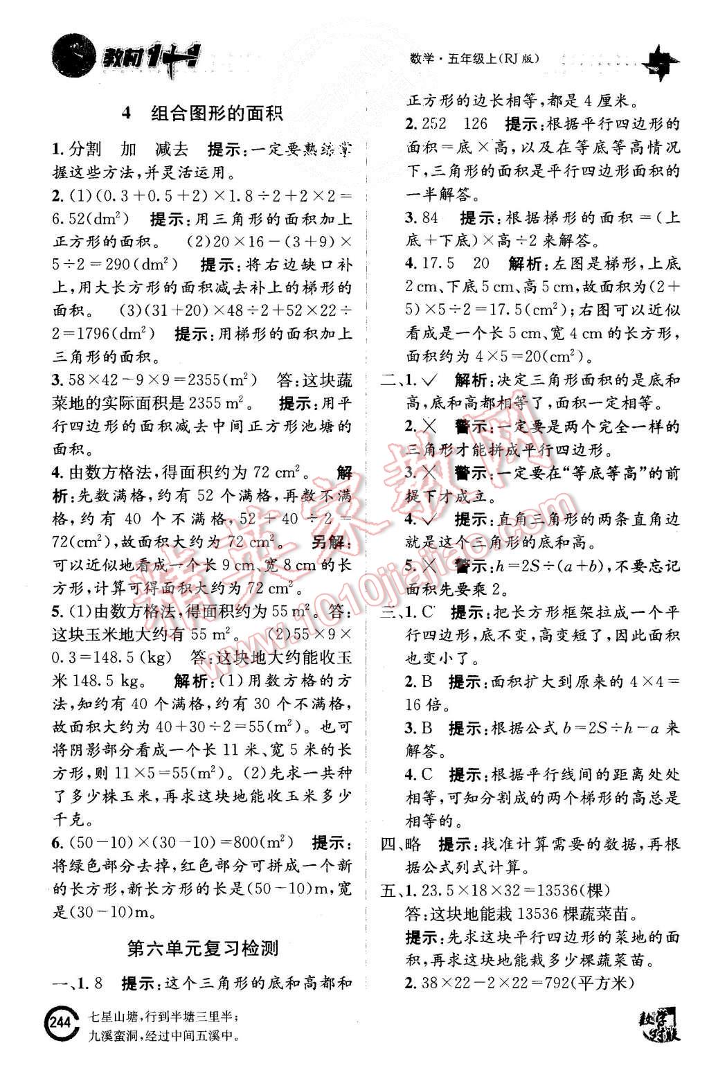 2015年教材1加1五年級(jí)數(shù)學(xué)上冊人教版 第22頁