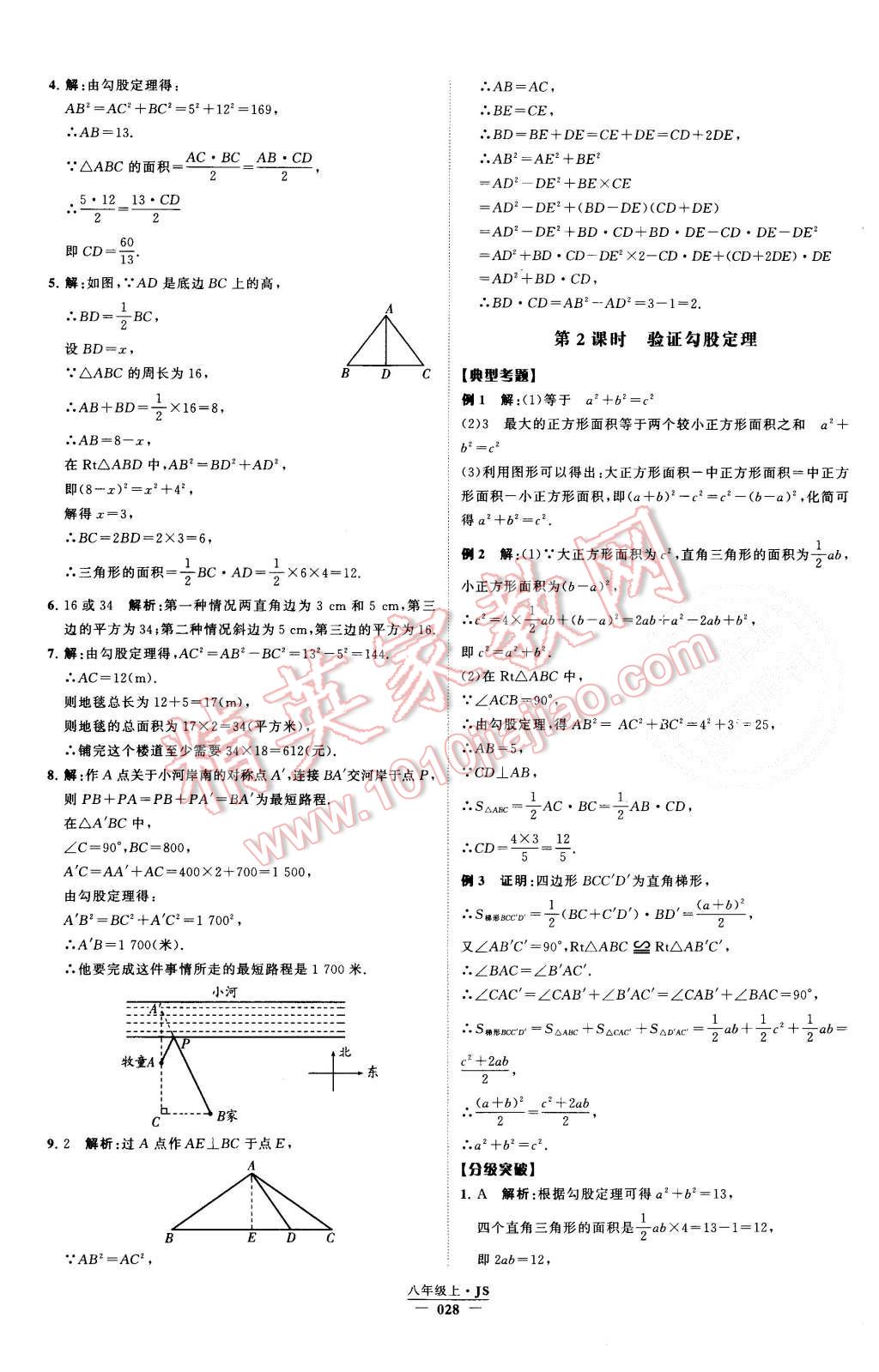 2015年经纶学典学霸八年级数学上册江苏版 第30页