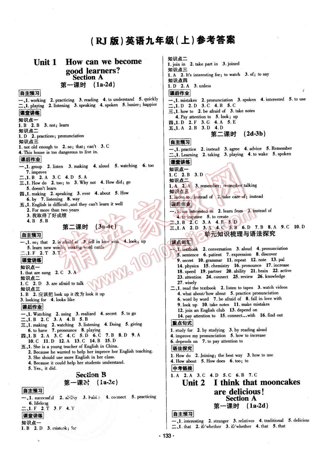 2015年優(yōu)學(xué)名師名題九年級英語上冊人教版 第1頁