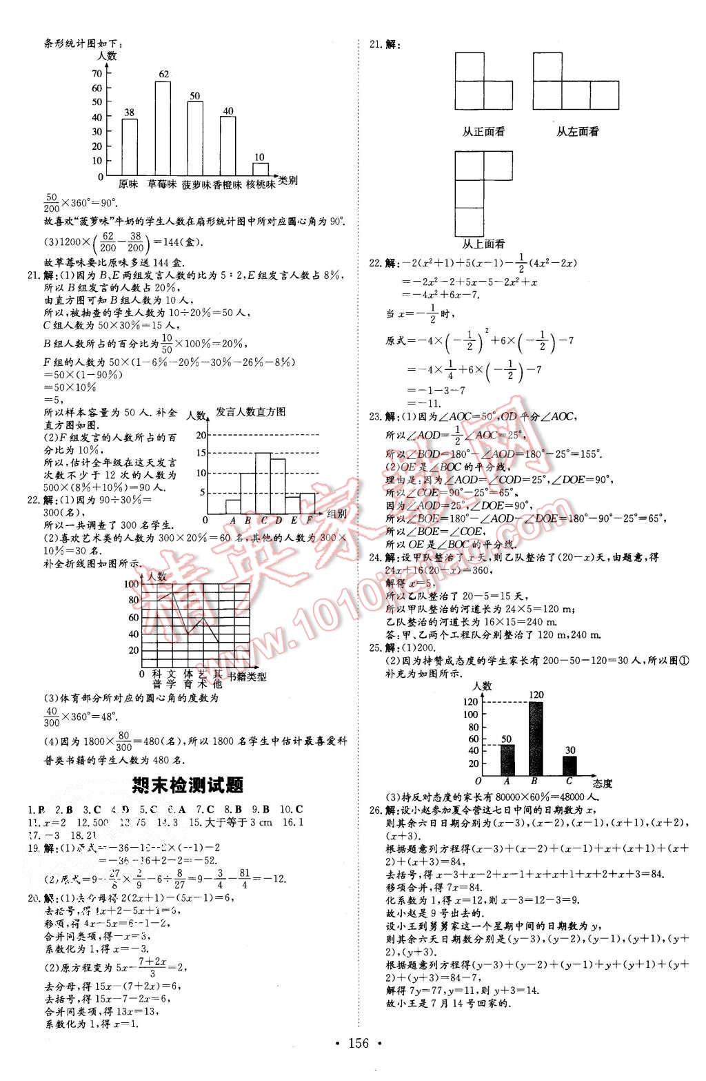 2015年初中同步學習導與練導學探究案七年級數(shù)學上冊北師大版 第24頁