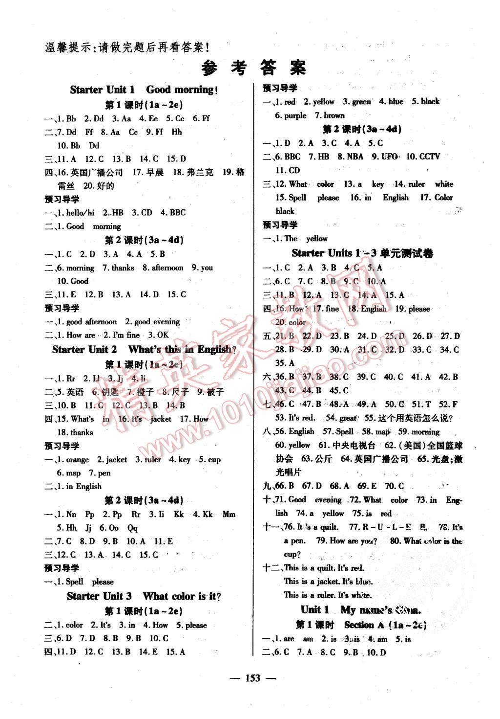 2015年有效课堂课时导学案七年级英语上册人教版 第5页