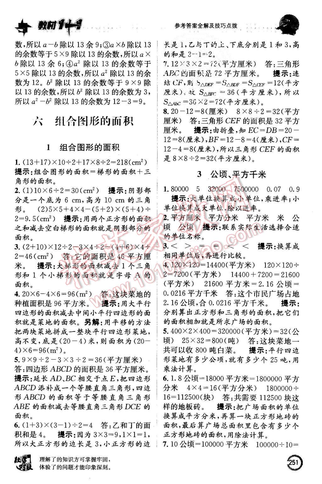 2015年教材1加1五年級數(shù)學上冊北師大版 第21頁