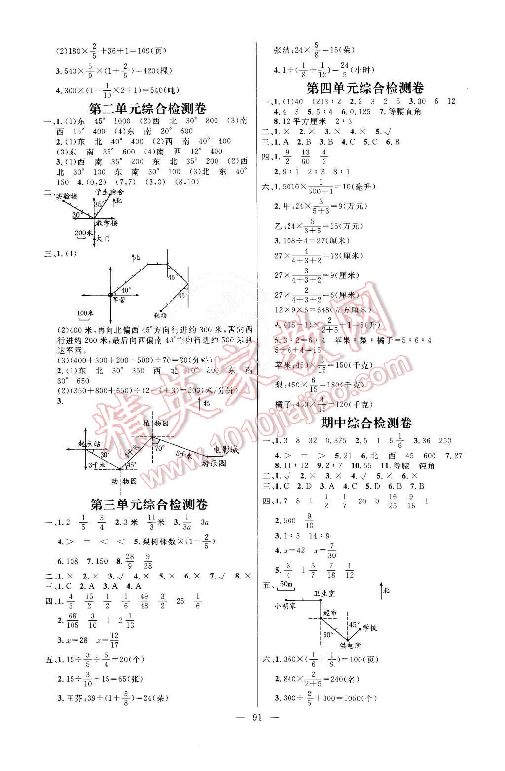 2015年亮點(diǎn)激活小學(xué)教材多元演練六年級(jí)數(shù)學(xué)上冊(cè)人教版 第9頁