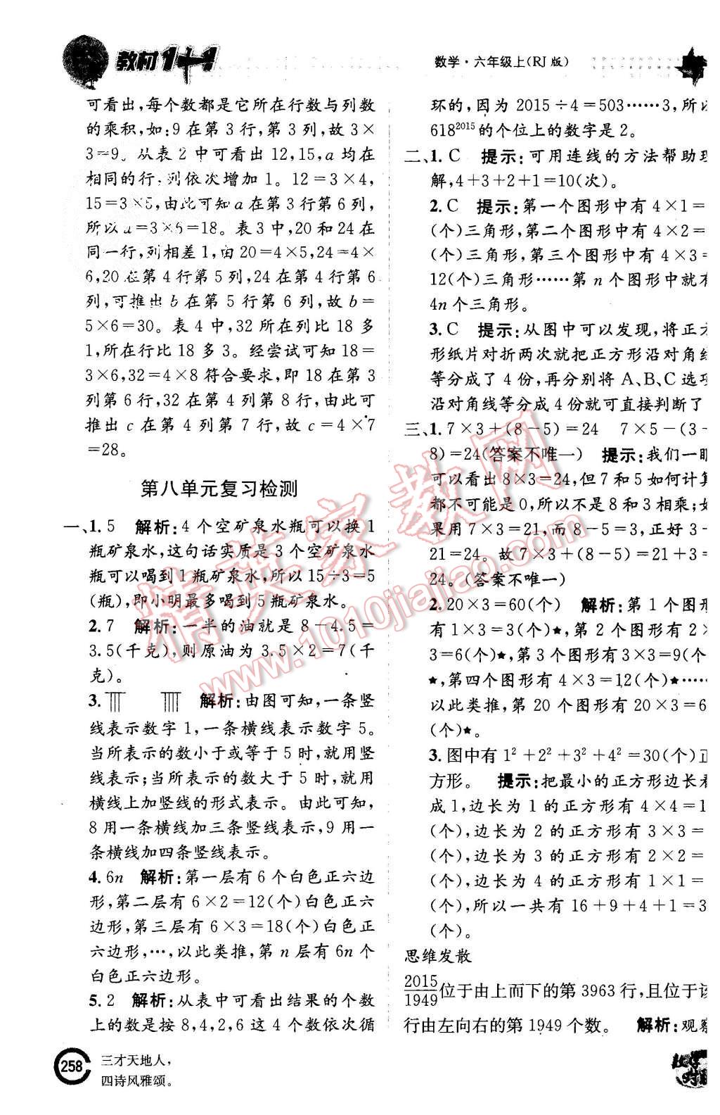 2015年教材1加1六年級數(shù)學上冊人教版 第36頁