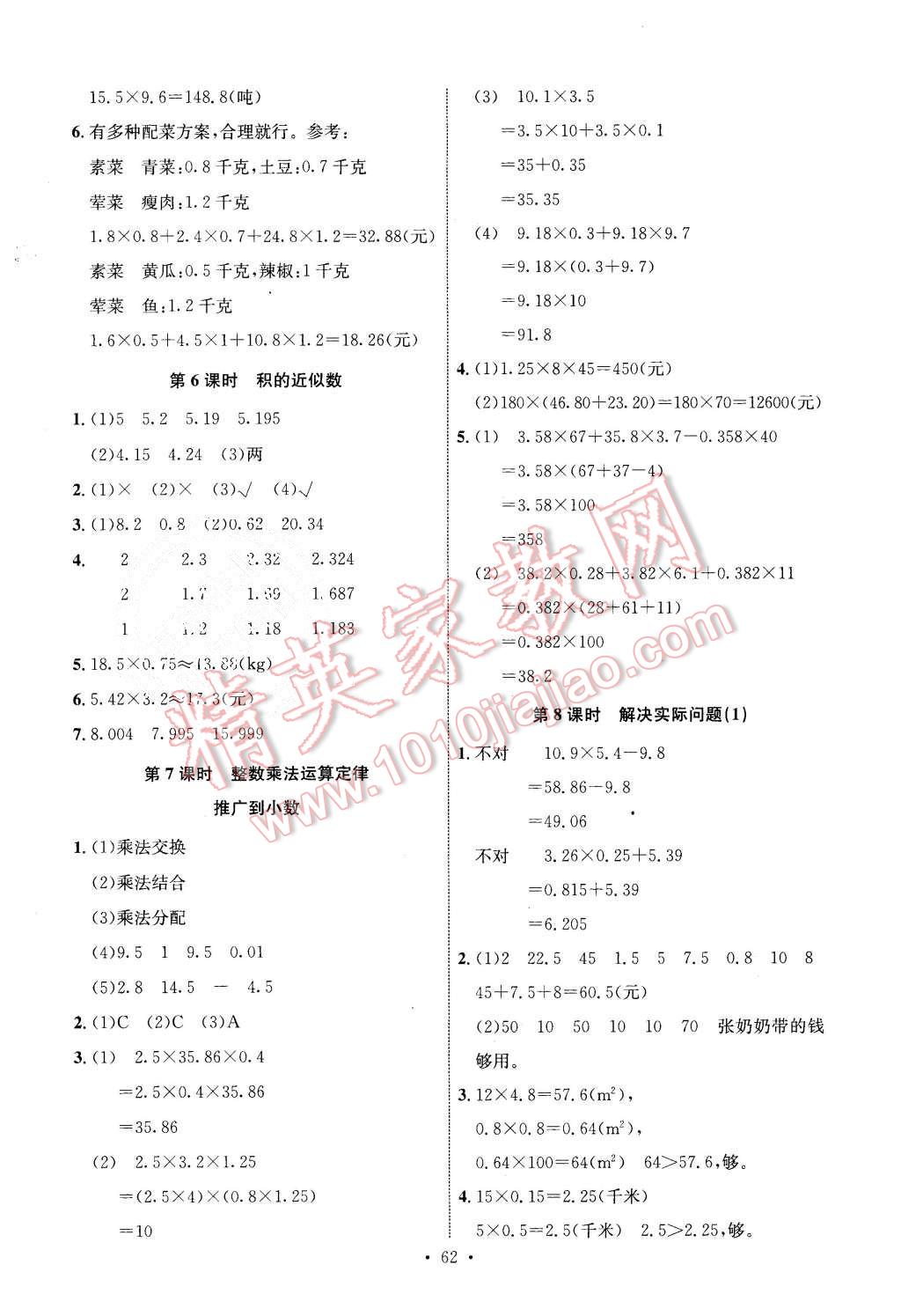 2015年能力培养与测试五年级数学上册人教版 第2页