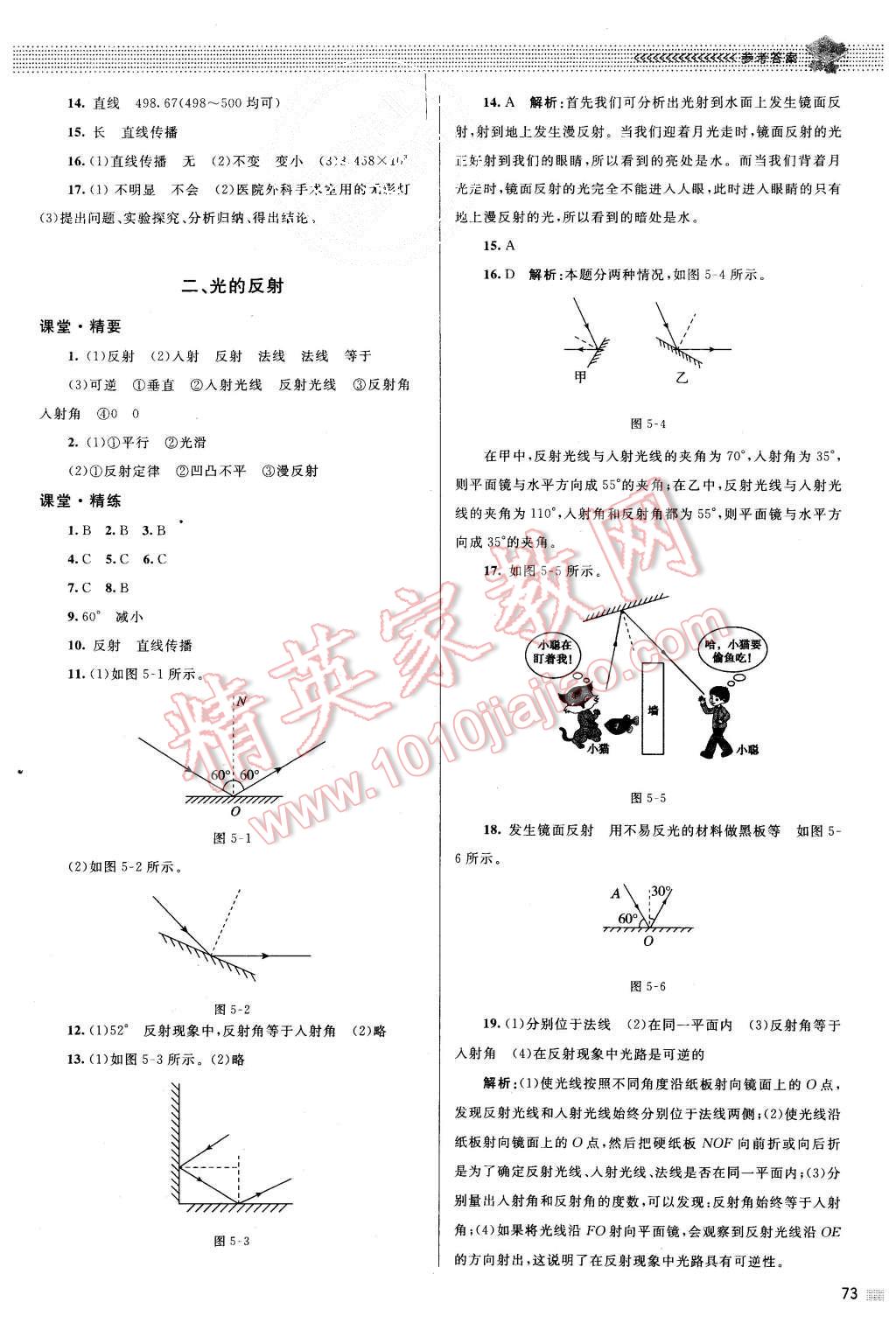 2015年课堂精练八年级物理上册北师大版 第17页