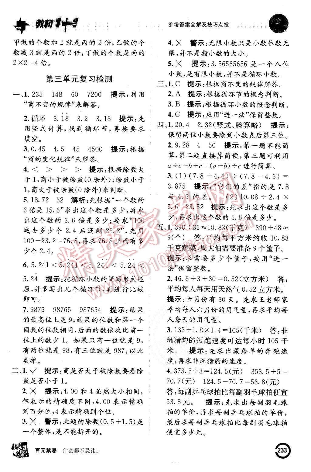 2015年教材1加1五年級數(shù)學(xué)上冊人教版 第11頁