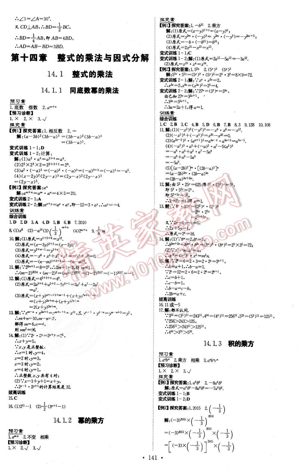 2015年初中同步學習導與練導學探究案八年級數(shù)學上冊人教版 第13頁