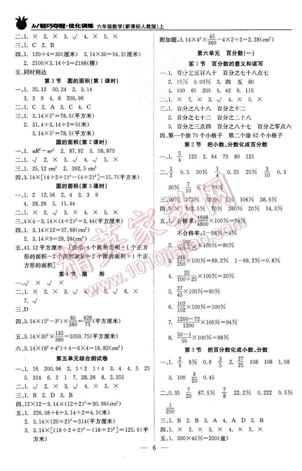 2015年1加1轻巧夺冠优化训练六年级数学上册人教版银版 第6页