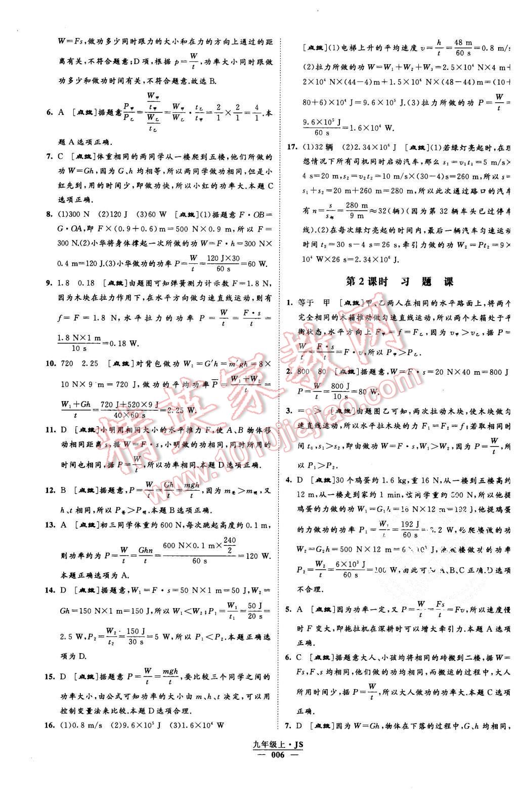 2015年經(jīng)綸學典學霸九年級物理上冊江蘇版 第6頁