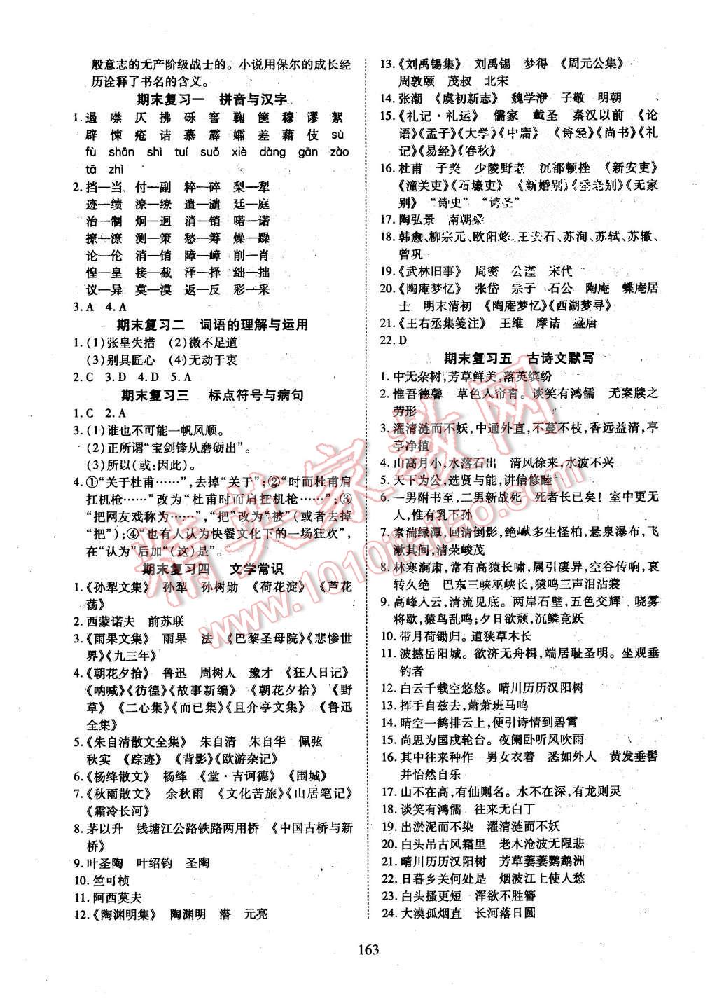 2015年有效课堂课时导学案八年级语文上册人教版 第15页