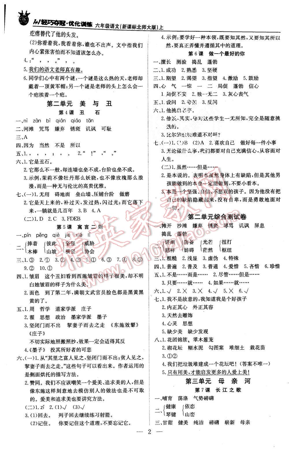 2015年1加1輕巧奪冠優(yōu)化訓(xùn)練六年級(jí)語(yǔ)文上冊(cè)北師大版 第2頁(yè)