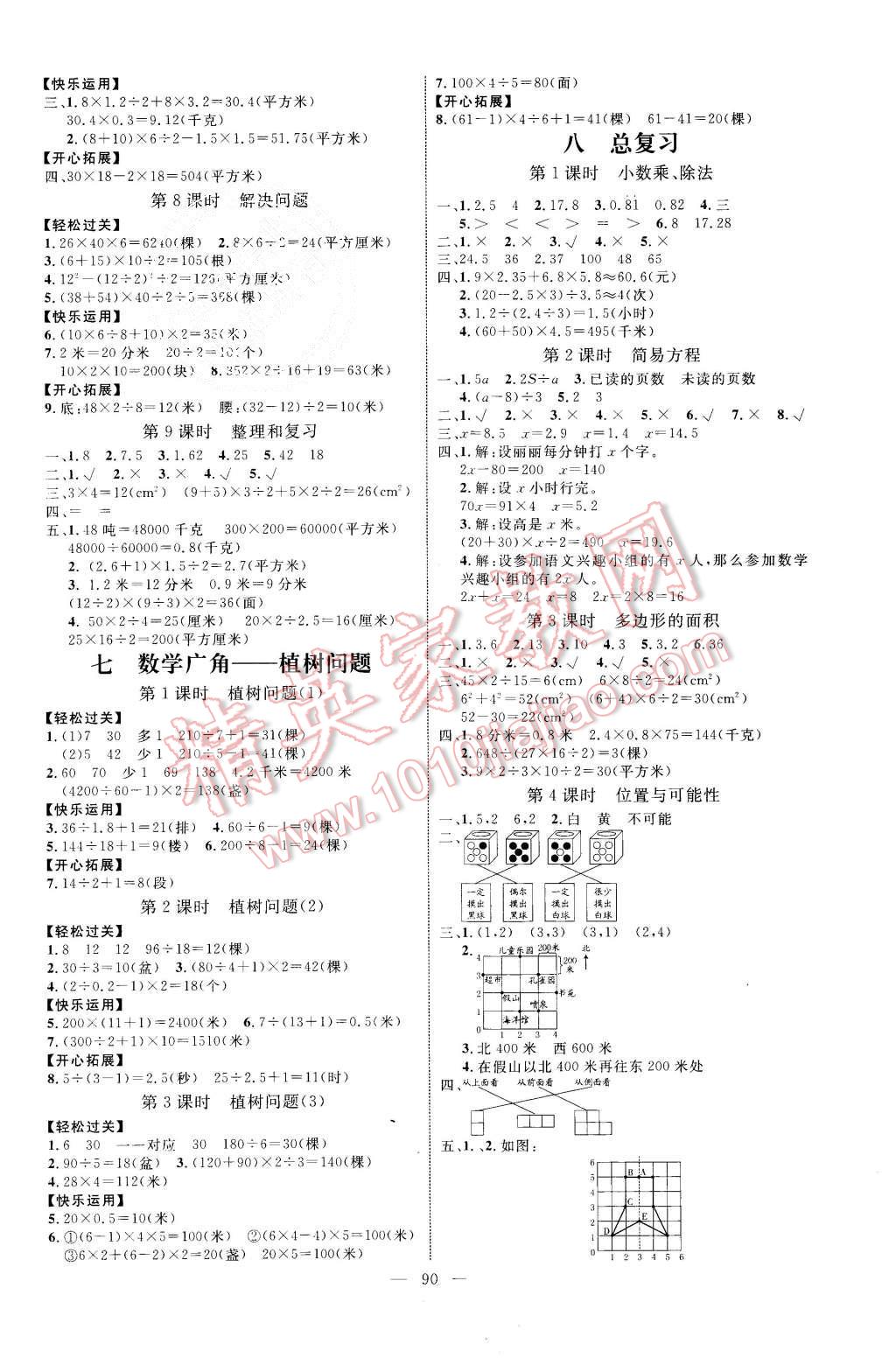 2015年亮點(diǎn)激活小學(xué)教材多元演練五年級(jí)數(shù)學(xué)上冊(cè)人教版 第8頁(yè)