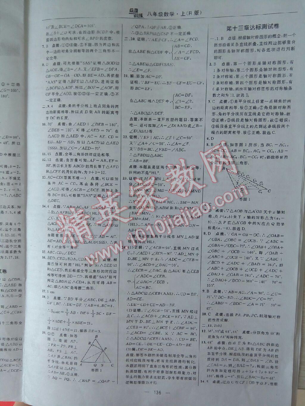 2015年點撥訓(xùn)練八年級數(shù)學(xué)上冊人教版 第76頁