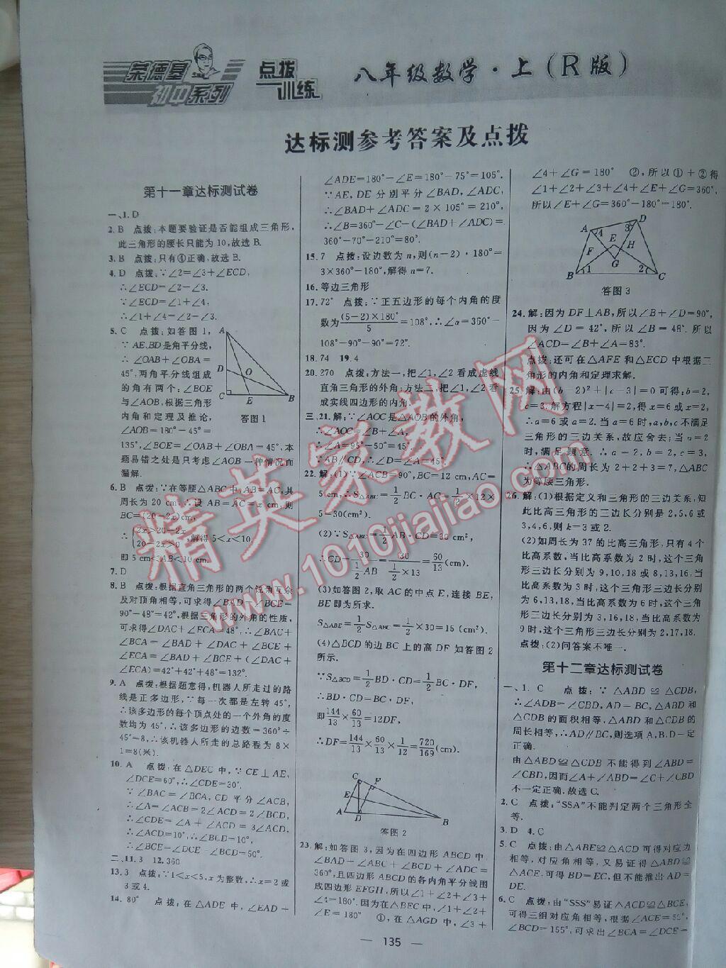 2015年點(diǎn)撥訓(xùn)練八年級(jí)數(shù)學(xué)上冊(cè)人教版 第80頁(yè)