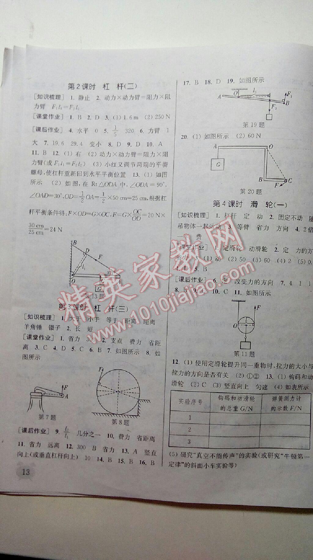 2015年通城學(xué)典課時(shí)作業(yè)本八年級(jí)物理下冊(cè)人教版 第32頁(yè)