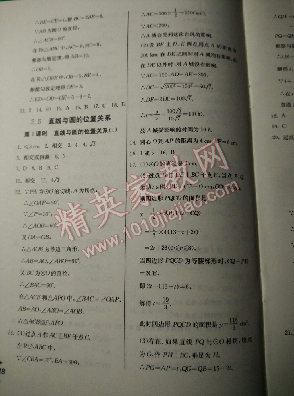 2015年實驗班提優(yōu)訓(xùn)練九年級數(shù)學(xué)上冊蘇科版 第66頁