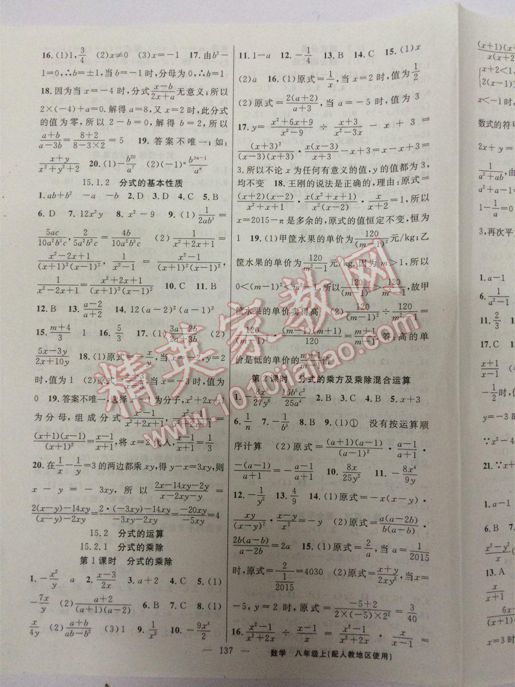 黄冈100分闯关八年级数学上册人教版 第11页