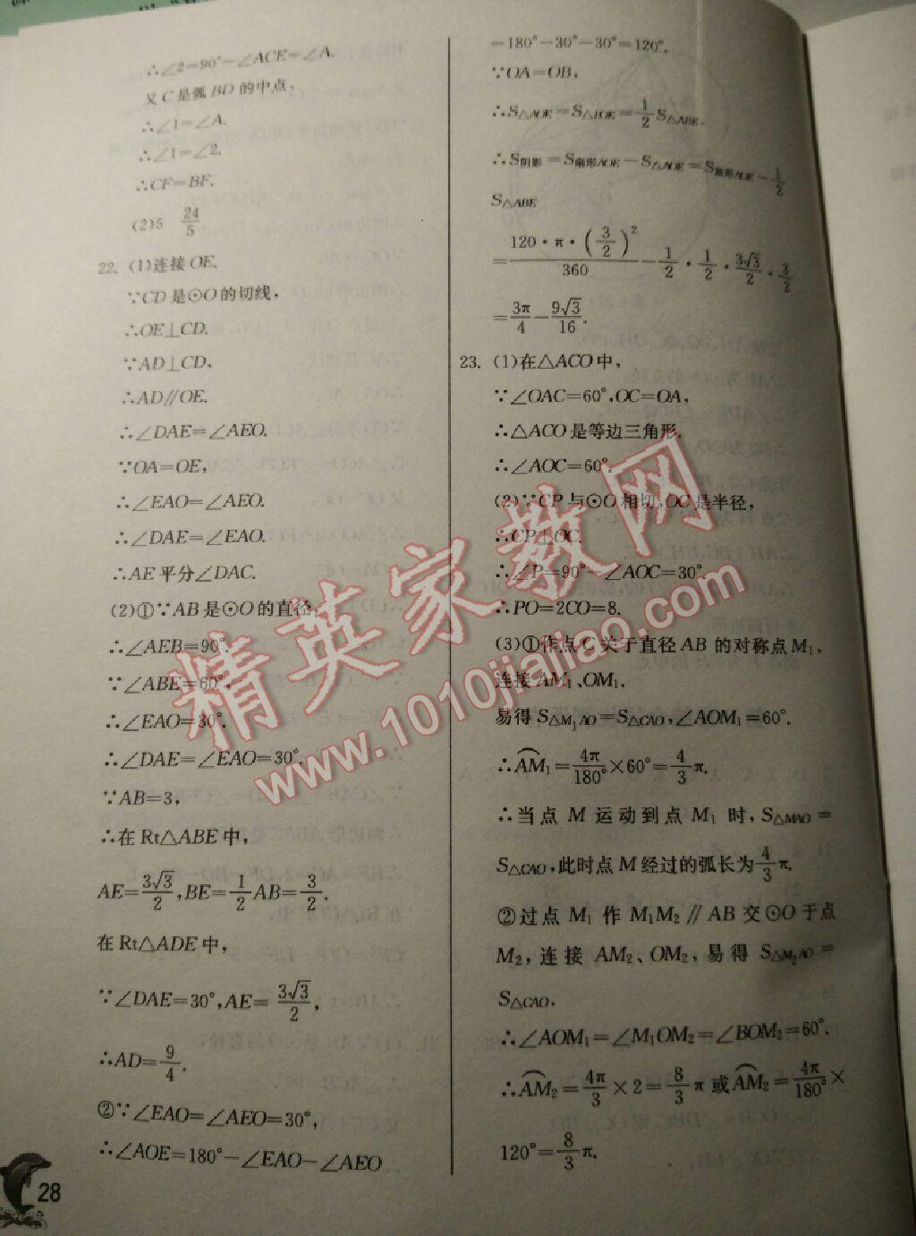 2015年實驗班提優(yōu)訓練九年級數學上冊蘇科版 第76頁