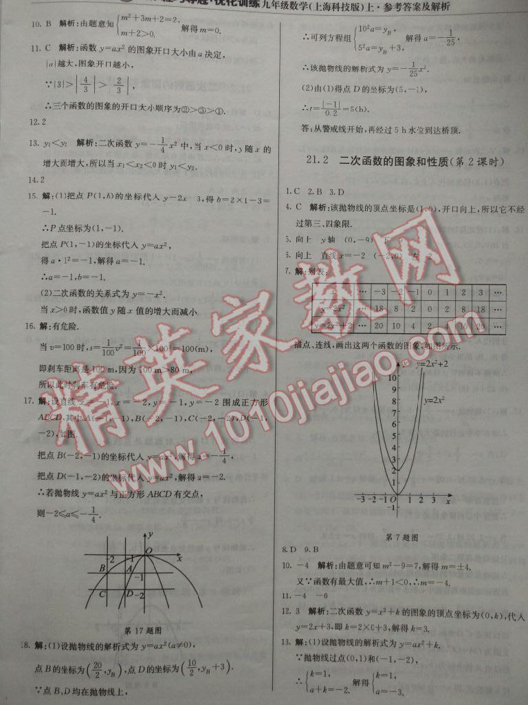 1加1轻巧夺冠优化训练九年级数学上册上海科技版 第2页