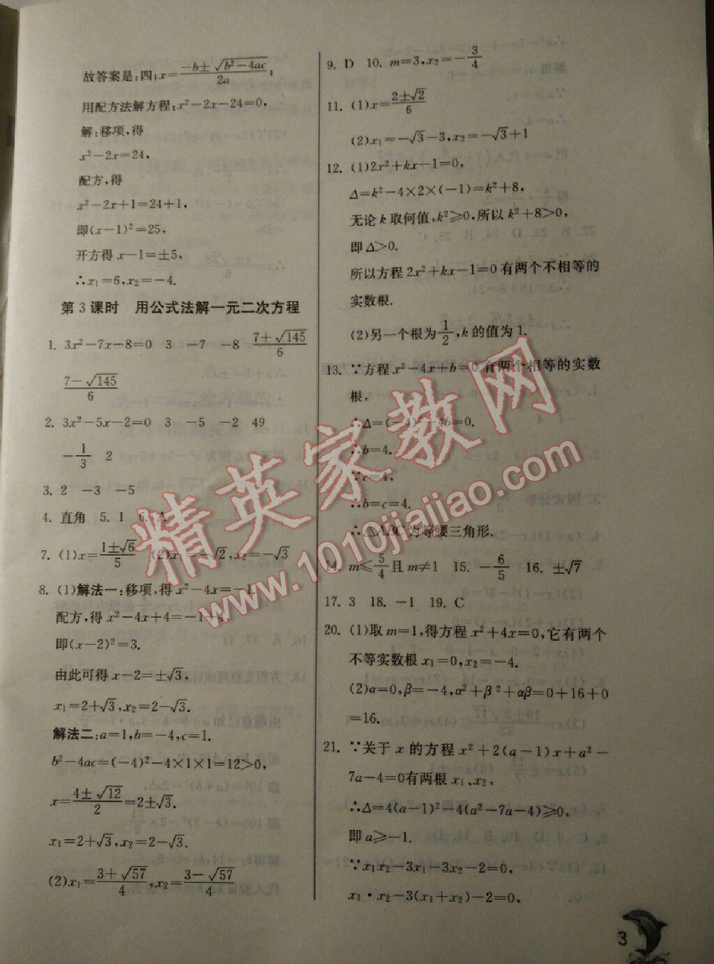 2015年實(shí)驗(yàn)班提優(yōu)訓(xùn)練九年級數(shù)學(xué)上冊蘇科版 第51頁