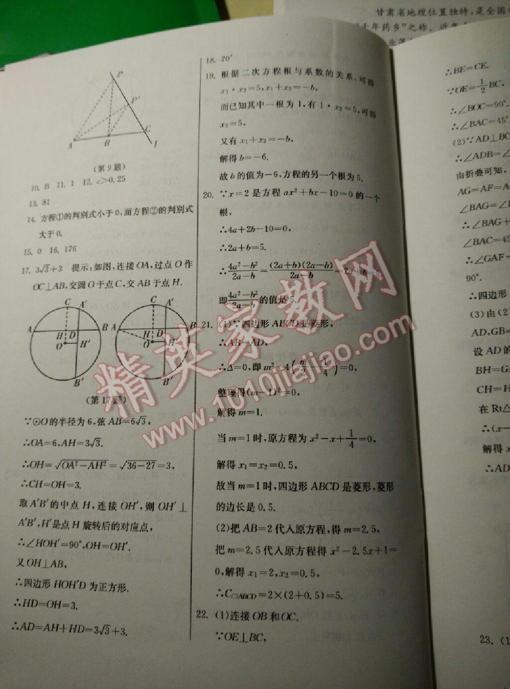 2015年實驗班提優(yōu)訓(xùn)練九年級數(shù)學(xué)上冊蘇科版 第78頁