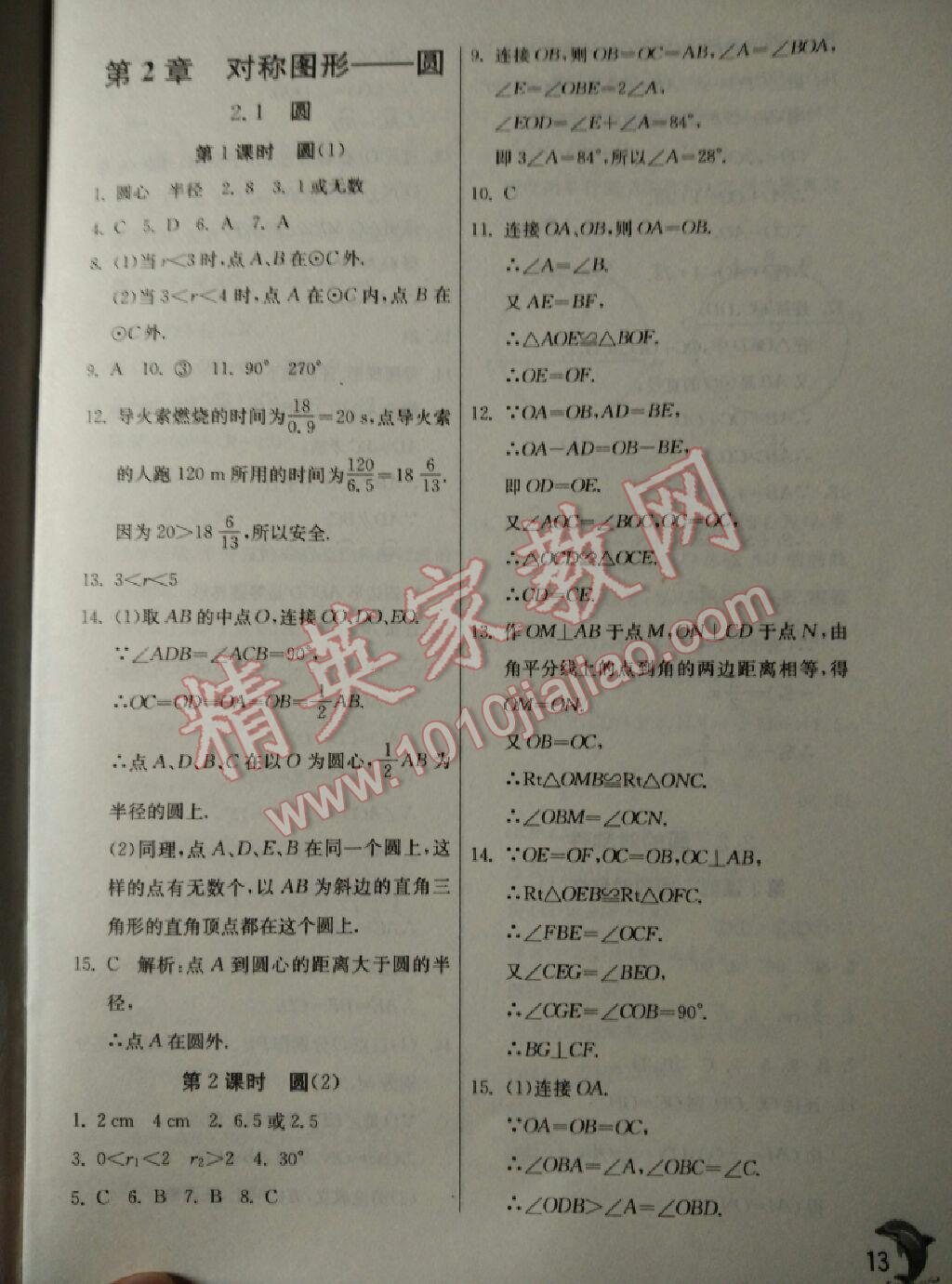 2015年實驗班提優(yōu)訓(xùn)練九年級數(shù)學(xué)上冊蘇科版 第61頁