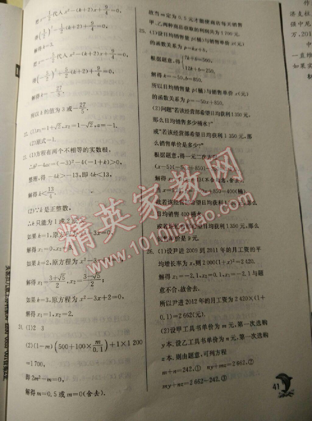 2015年實驗班提優(yōu)訓練九年級數(shù)學上冊蘇科版 第89頁