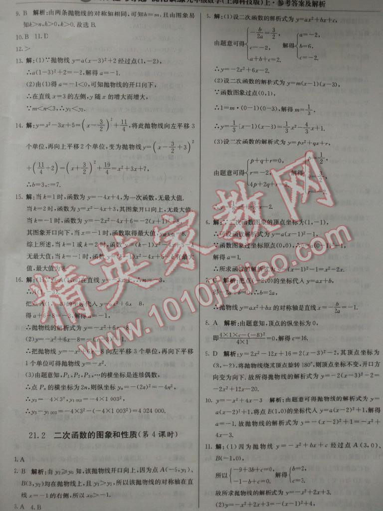 1加1轻巧夺冠优化训练九年级数学上册上海科技版 第4页